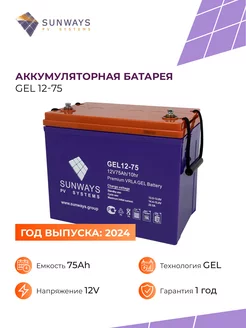 Аккумулятор для бесперебойника GEL 12V 75 Ач