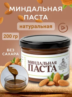 Паста миндальная 200 г, натуральная, без добавок