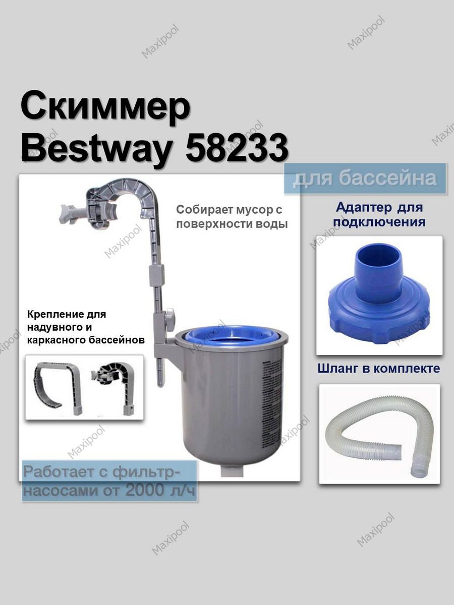 Как подключить скиммер к бассейну bestway. Bestway скиммер 58233. Адаптер для скиммера Bestway. Кронштейн для скиммера Bestway. Доработка скиммера Bestway.