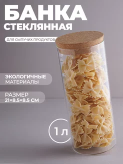 Банка с крышкой для сыпучих продуктов