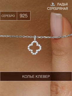 Колье на шею серебро 925 клевер