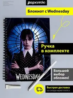 Уэнсдей блокнот с ручкой Wednesday Уэнсдей Семейка Аддамс №6