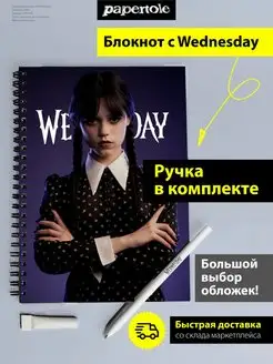 Уэнсдей блокнот с ручкой Wednesday Уэнсдей Семейка Аддамс №2