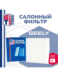 Фильтр салона Geely Tugella