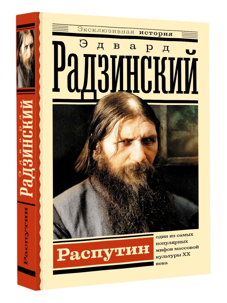 Распутин книги