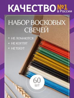 Свечи восковые цветные натуральные для ритуалов