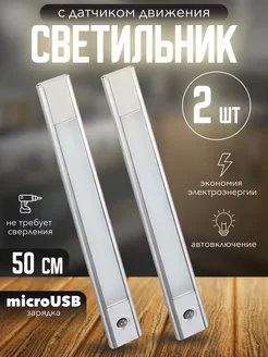 Светильник на кухню линейный светодиодный USB