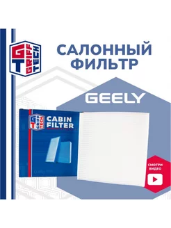 Фильтр салона Geely Coolray 2019- Джили Кулрей