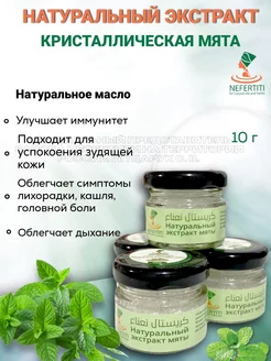 Кристаллическая мята 1 шт 10 г от простуды