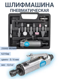 Шлифовальная машина пневматическая