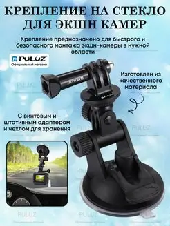 Автомобильное крепление на присоске для экшен камеры go pro