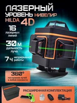 Лазерный уровень нивелир 4D (16 линий, зеленый луч)