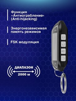 Сигнализация sky m77 инструкция по эксплуатации