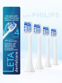 Насадки для электр зубной щетки PHILIPS Sonicare, 4 шт, G2