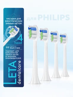 Насадки для электр зубной щетки PHILIPS Sonicare, 4 шт, G2