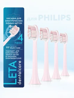 Насадки для электр зубной щетки PHILIPS Sonicare, 4 шт, G2