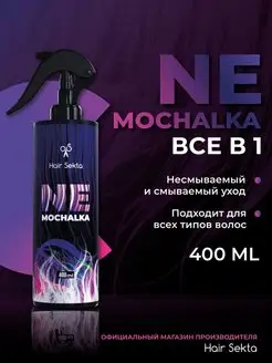 Профессиональный несмываемый спрей уход для волос Nemochalka