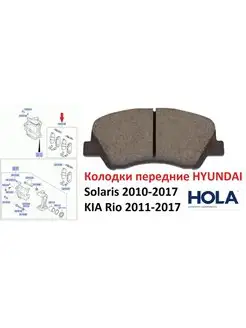 Колодки передние HYUNDAI Solaris 10-17 KIA Rio 11-19