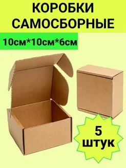 Самосборные коробки картонные набор 5 штук