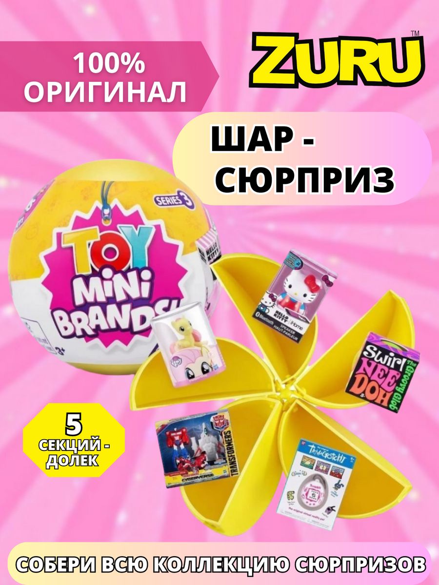 игрушка мини сюрприз фото 76