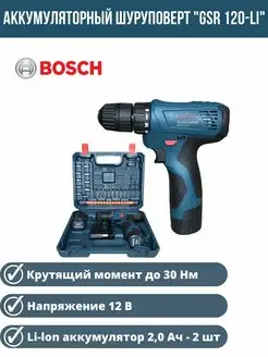 Шуруповерт аккумуляторный Pro GSR 120-Li