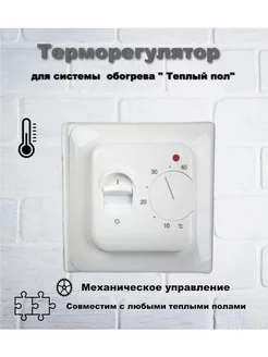 Терморегулятор для теплого пола