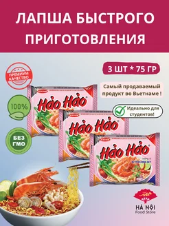 Лапша быстрого приготовления Hao Hao со вкусом креветок 3 уп