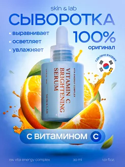 Осветляющая сыворотка для лица Vitamin C Brightening Serum