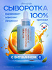 Осветляющая сыворотка для лица Vitamin C Brightening Serum бренд Skin&Lab продавец Продавец № 73816