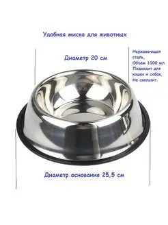 Миска для животных 1000 мл