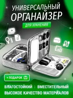 Сумка органайзер для проводов кофр для хранения вещей