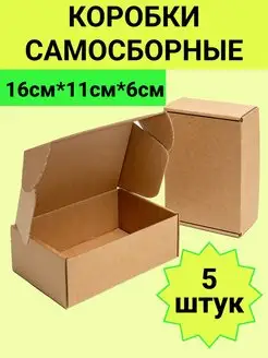 Самосборные коробки небольшие набор 5 штук