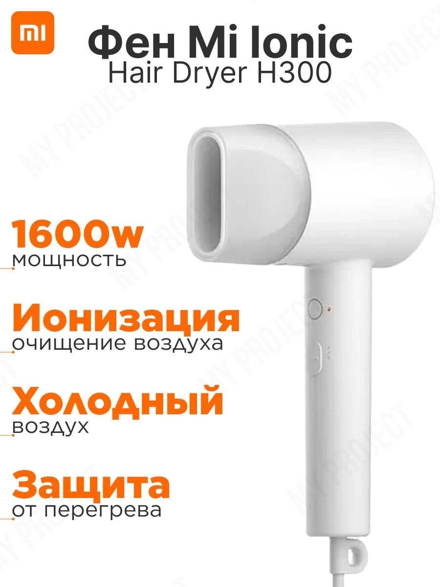 Xiaomi hair dryer h300