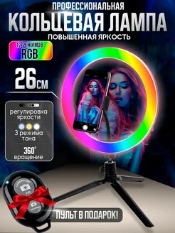 Кольцевая LED лампа со штативом настольная 26 см