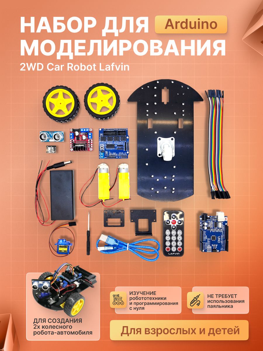 Набор для моделирования ардуино. Умный робот Smart car LAFVIN. LAFVIN «Multi-functional Smart car Kit».