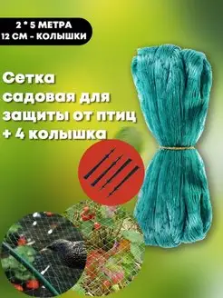 Сетка от птиц садовая для защиты урожая