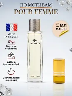 Pour Femme Масляные духи Лакост пур фам