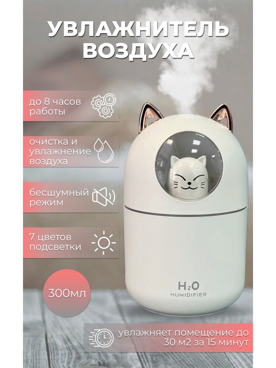 Увлажнитель воздуха мини котик. Увлажнитель воздуха Humidifier h2om мишка. Увлажнитель воздуха котик. Увлажнитель воздуха ночник кот. Увлажнитель воздуха мини котик с подсветкой.