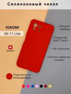 Чехол Xiaomi Mi11 Lite, Mi 11 lite 5G, Сяоми Ми 11 Лайт