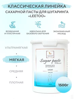 Сахарная паста для шугаринга Мягкая 1500г