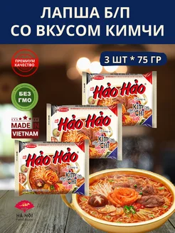 Лапша быстрого приготовления Hao Hao со вкусом Ким Чи 3 уп