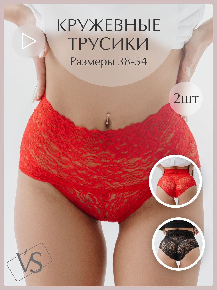 Трусы женские набор моделирующие сексуальные кружевные 2шт ValdiS  144906830 купить в интернет-магазине Wildberries