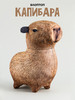 Мягкая игрушка Капибара антистресс 20 см бренд Блоптоп продавец Продавец № 151043