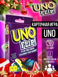 Карточная настольная игра UNO FLIP