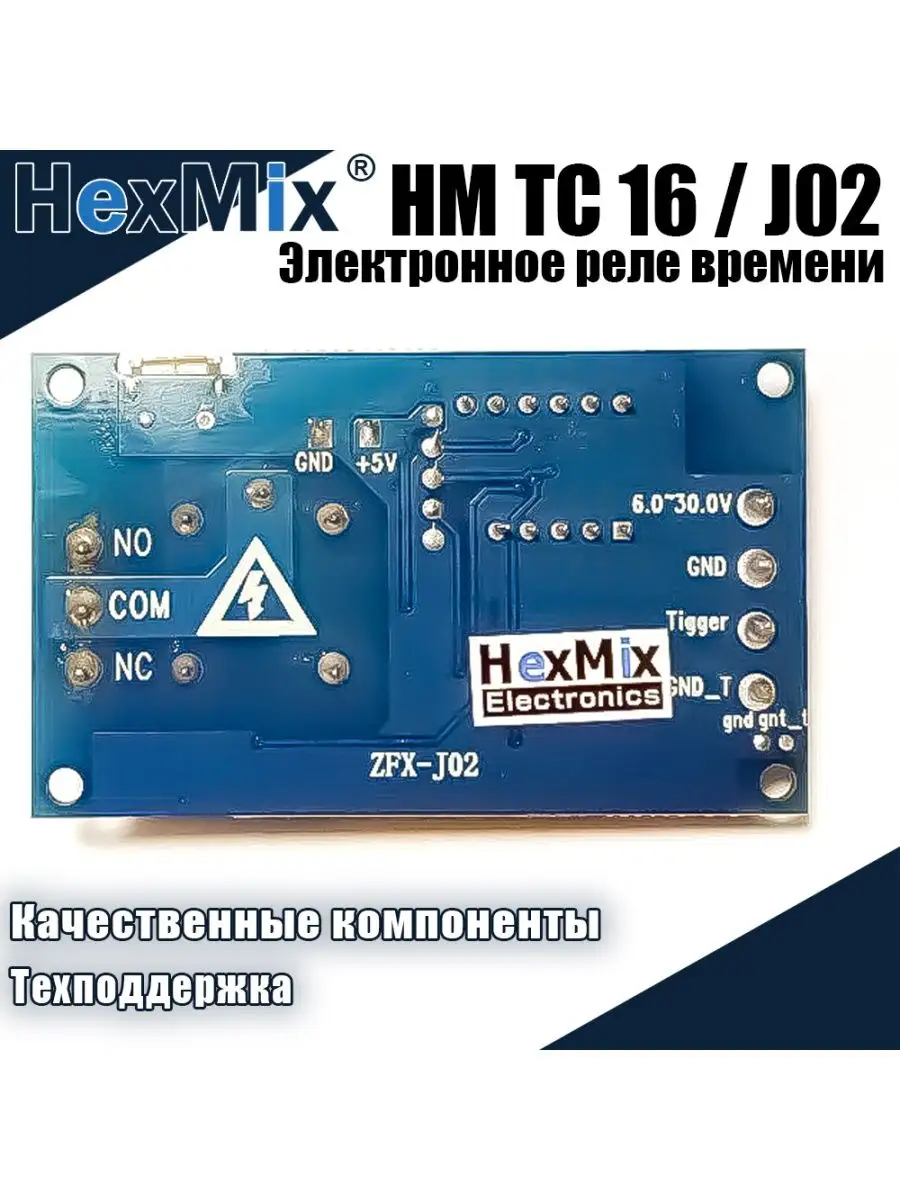 Реле времени hm tc16 j02