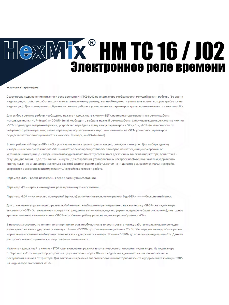 Реле времени hm tc16 j02
