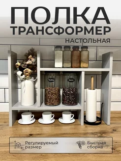 Настольная полка