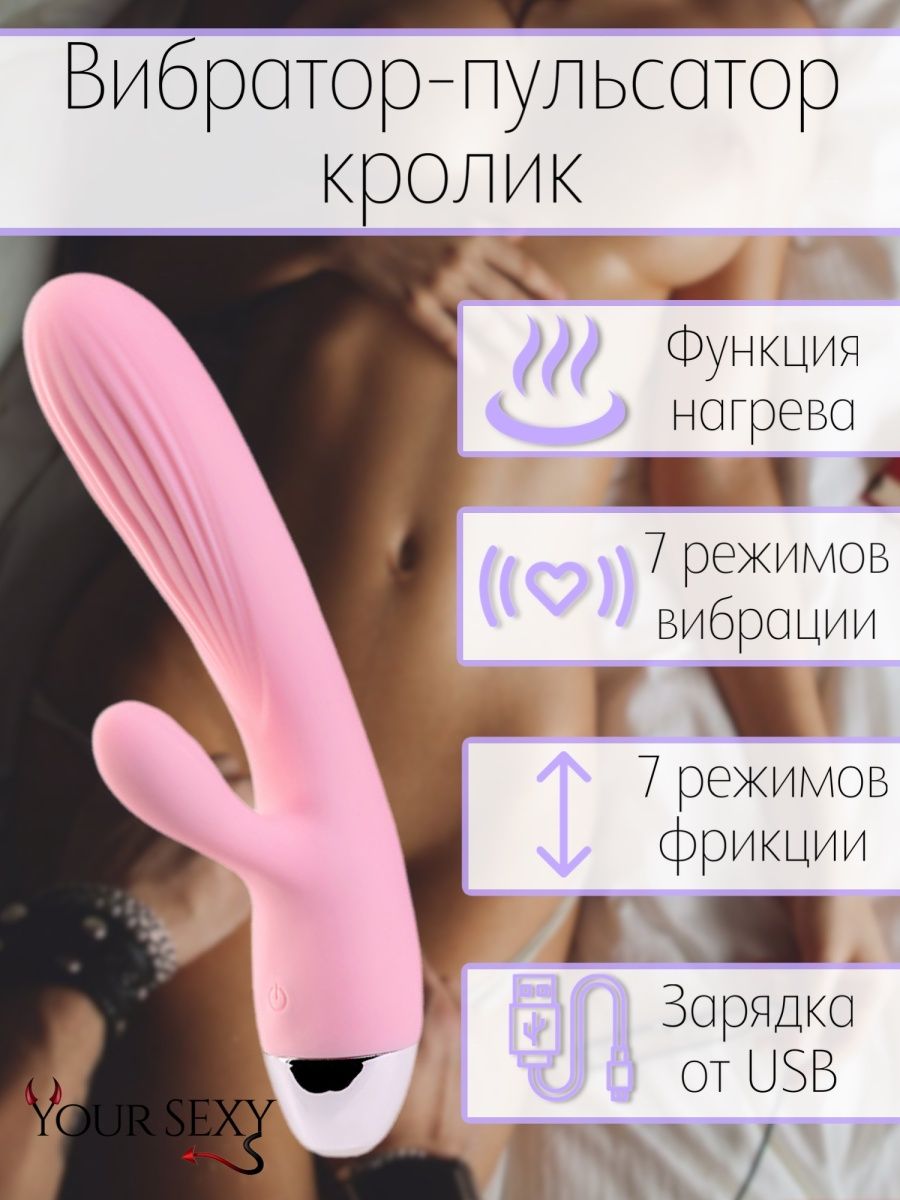 Вибратор кролик клиторальный вакуумный бдсм виброяйцо фаллос Your Sexy  144922907 купить в интернет-магазине Wildberries