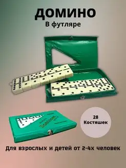 Игра настольная домино классическое набор