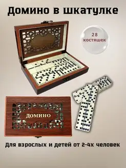 Домино классическое в деревянном футляре